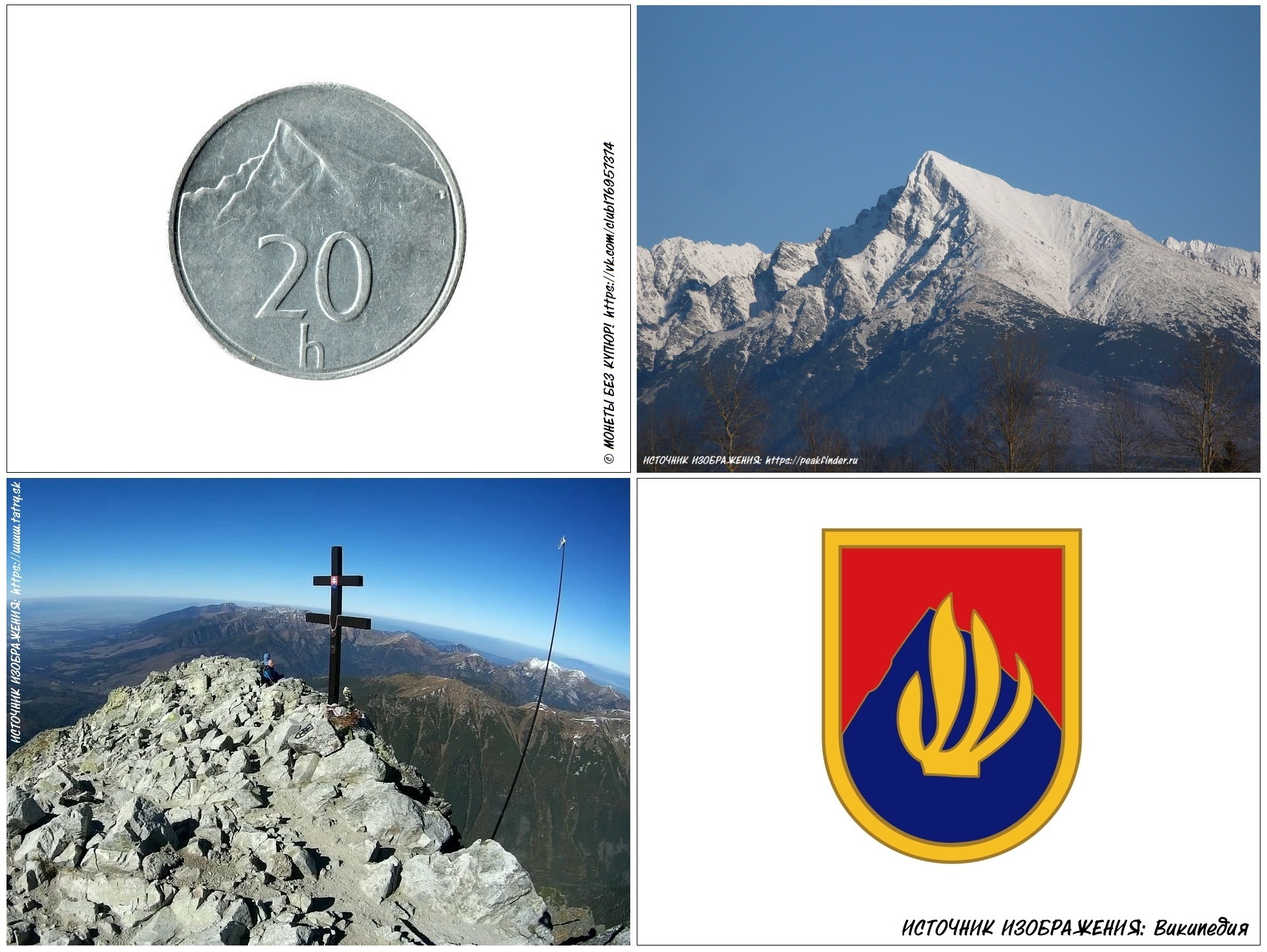 Images on regular coins of Slovakia (1993 - 2008) - My, Coin, Numismatics, Slovakia, Longpost