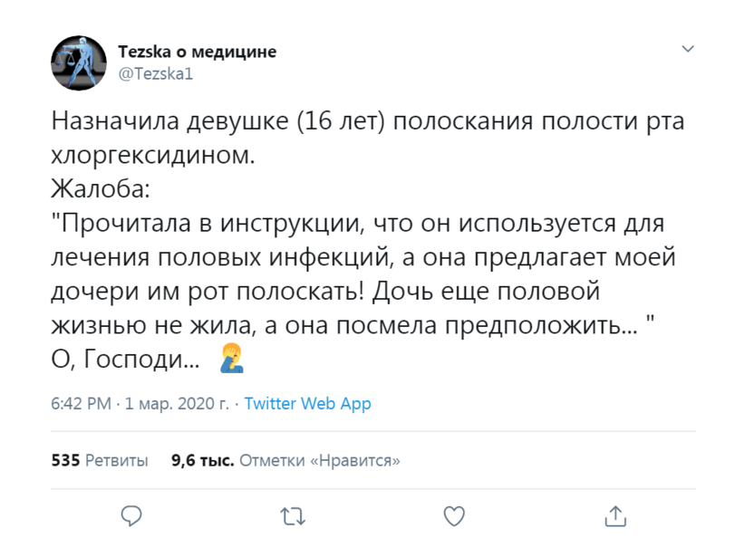 Хлоргексидин,он такой... - Жалоба, Медицина, Скриншот, Twitter, Хлоргексидин, Инструкция, Яжмать