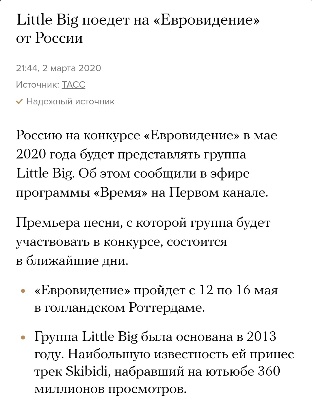 The group Little Big will go to Eurovision 2020! - Eurovision, Little big, news