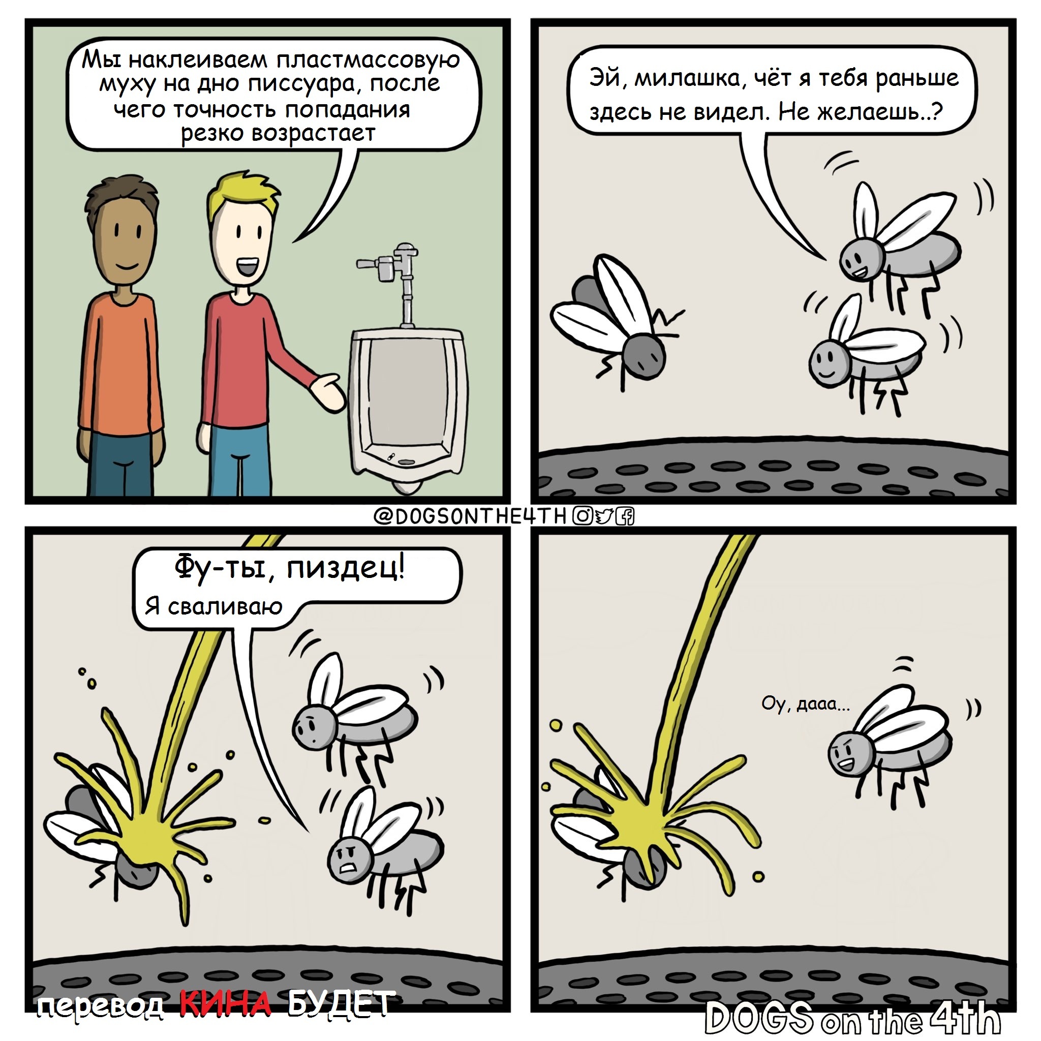 Flies are different - Urinal, Муха, Comics, Translated by myself, Dogsonthe4th