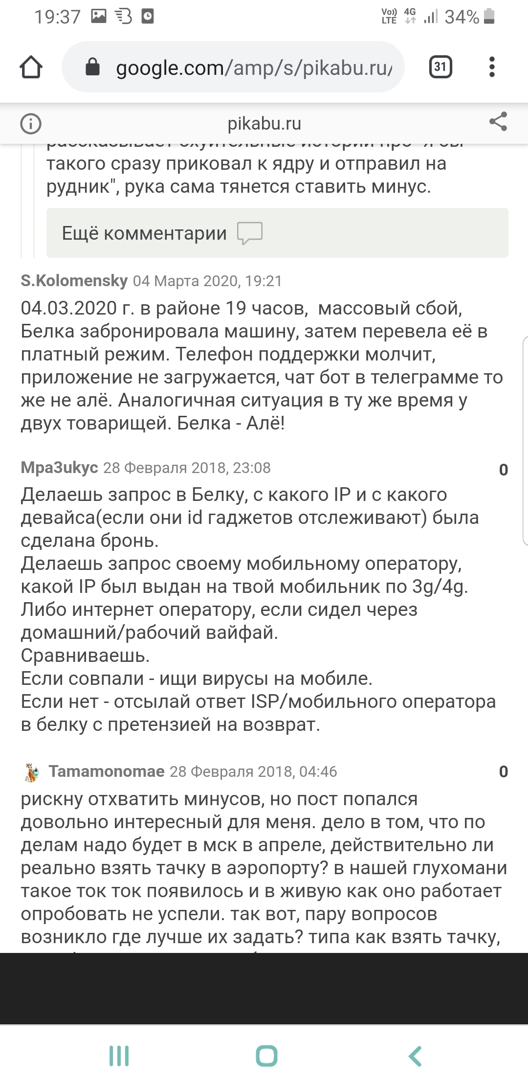 Каршеринг Belkacar - приходят уведомления о платной брони автомобилей |  Пикабу