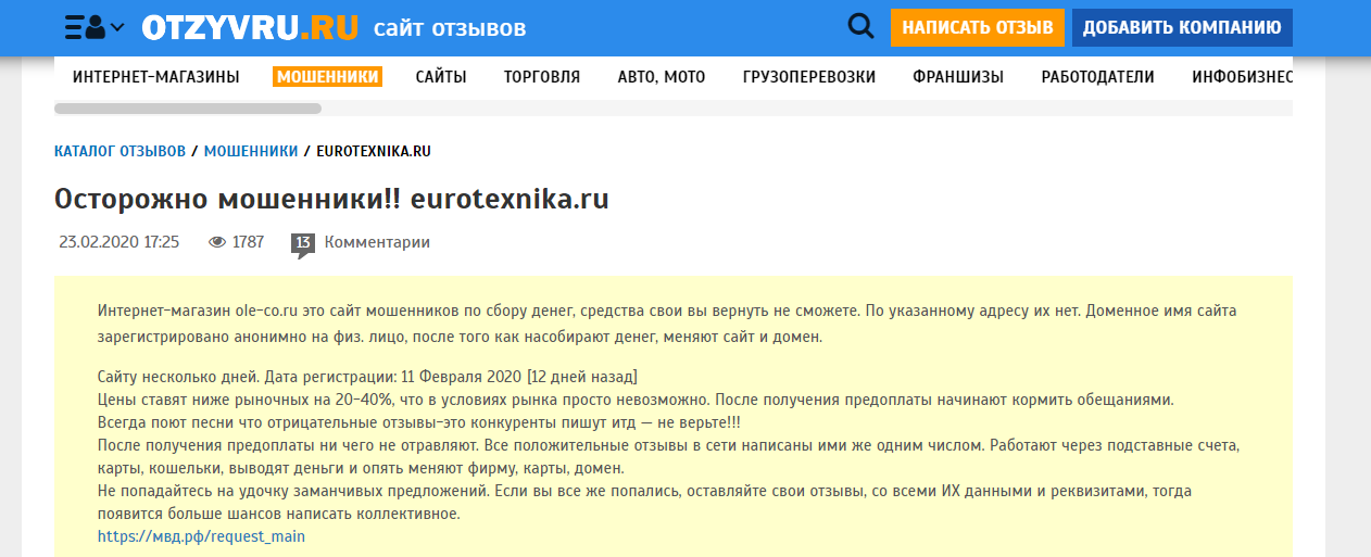 Мошенники, интернет-магазин, нужна помощь либо совет! - Моё, Интернет-Мошенники, Мошенничество, Обман, Развод на деньги, Картинка с текстом, Длиннопост