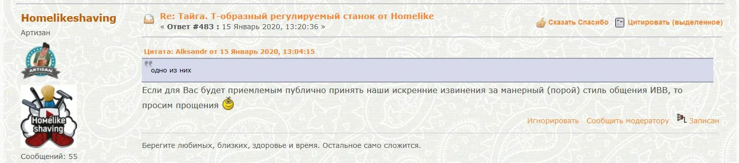 Тайга -Российский  станок для бритья от homelike - БРАК и свинское отношение к покупателю! - Моё, Бритье, Плохой сервис, Тайга, Длиннопост, Клиенты, Гарантия, Производственный брак