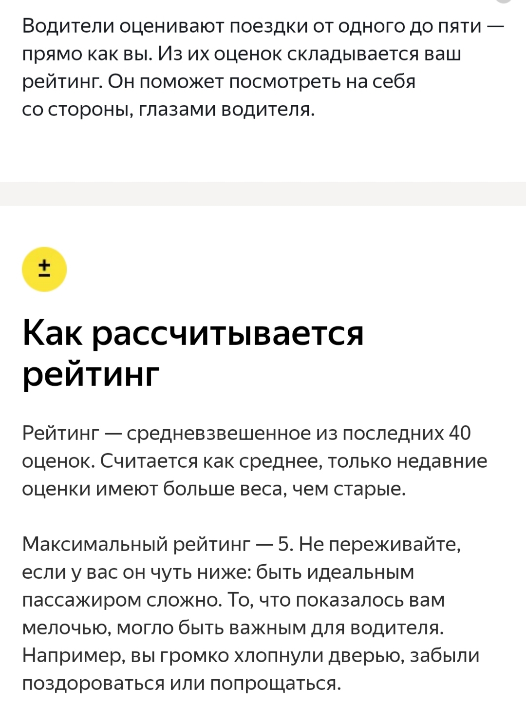 Ну что господа таксисты отомстим?) - Яндекс Такси, Рейтинг, Пассажиры, Длиннопост