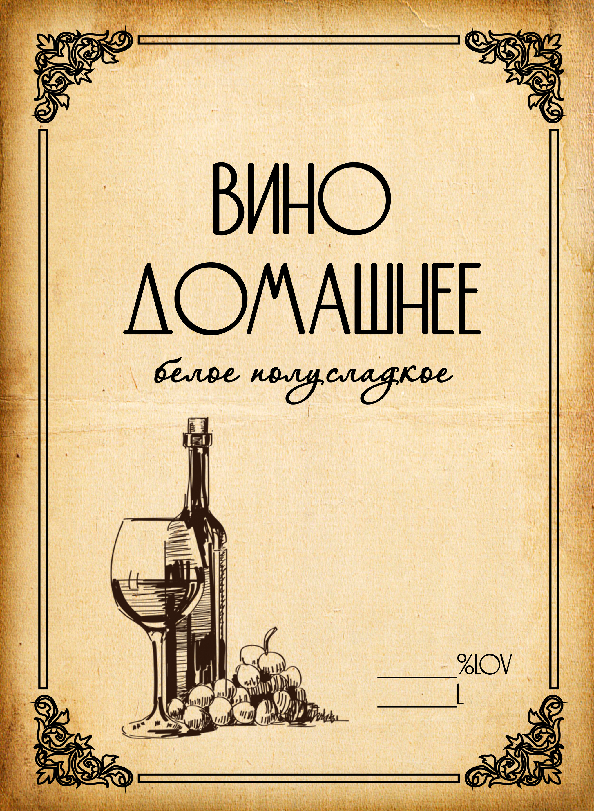 19 этикеток вина, которые намного больше, чем просто этикетка — Дизайн на webmaster-korolev.ru
