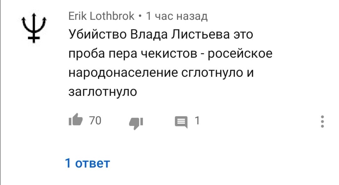 Кто убил Листьева, ответ очевиден! - Влад Листьев, Убийство, Владимир Путин, Правительство, Политика, Тупость, Идиотизм, 90-е, Длиннопост