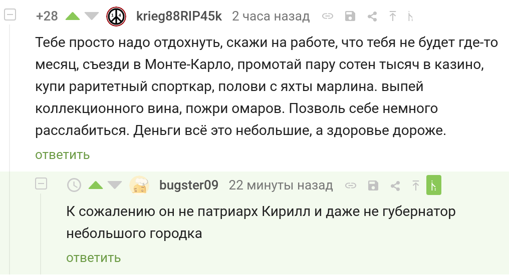 Recommendation to rest - Screenshot, Comments on Peekaboo, Patriarch Kirill