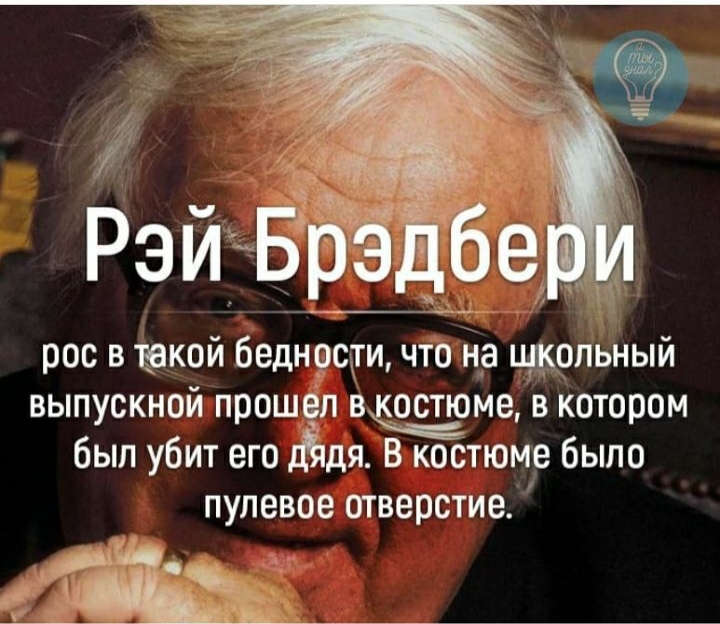 Когда нечего надеть  вспоминаю это - Рэй Брэдбери, Бедность, Картинка с текстом