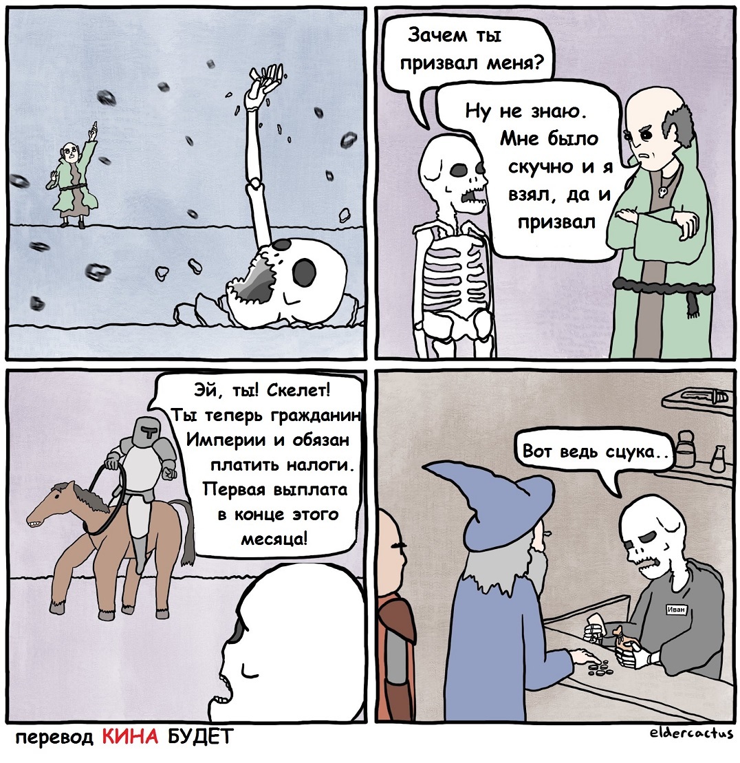 The unenviable fate of a skeleton... - Necromancer, Comics, Translated by myself, Work, Eldercactus, Skeleton