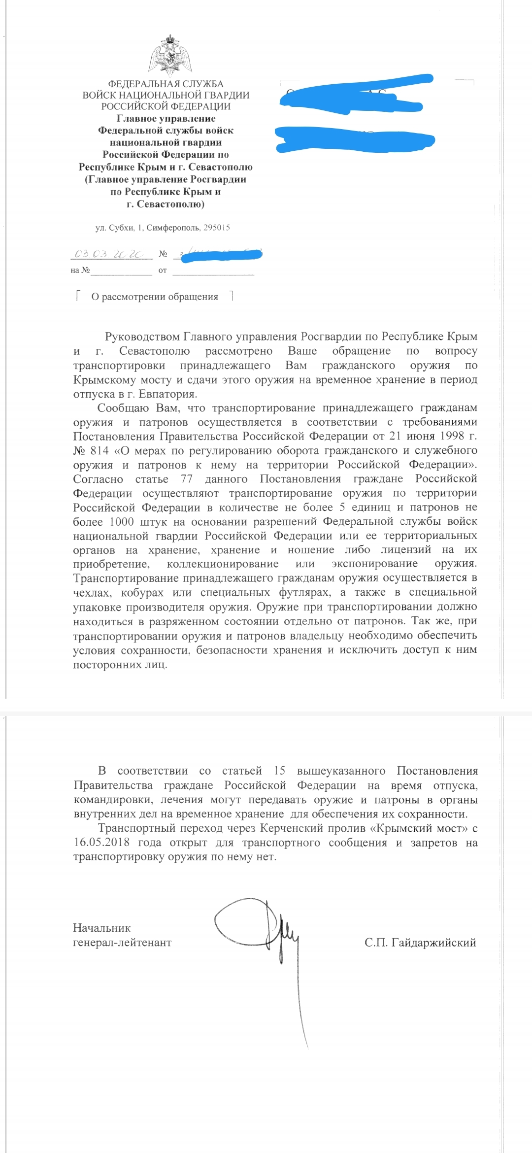 Так можно ли провозить гражданское оружие через Крымский мост на своём автомобиле или нет... - Моё, Крымский мост, Автопутешествие, Оружие, Росгвардия, Длиннопост