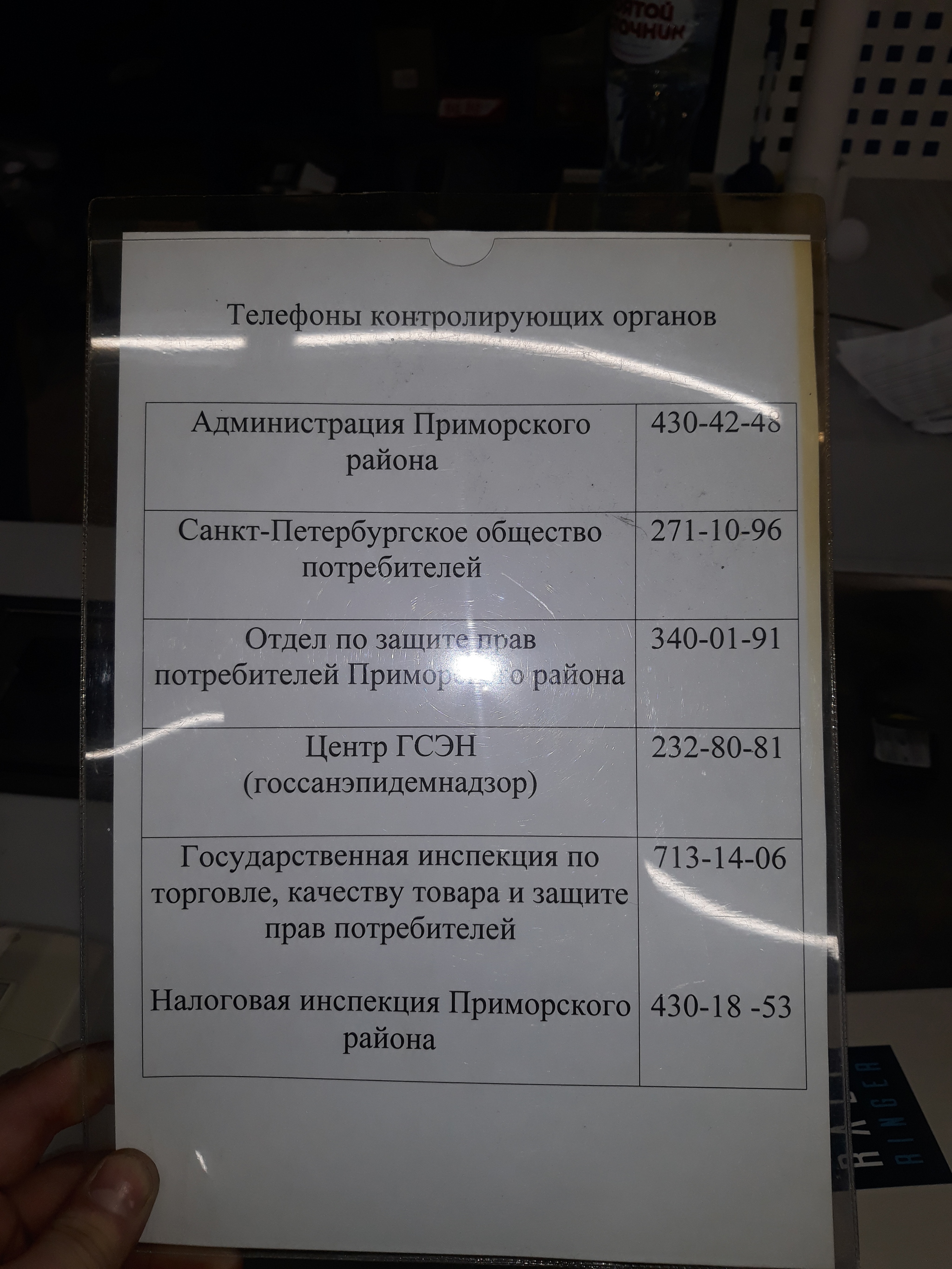 Consumer rights protection in St. Petersburg - My, Consumer rights Protection, Rospotrebnadzor, Saint Petersburg, Government agencies, Longpost