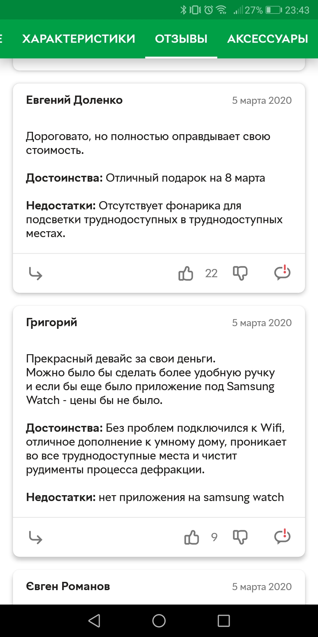 Ерш от Xiaomi. Ябкупил - Xiaomi, Торговля, Интернет-Магазин, Скриншот, Длиннопост