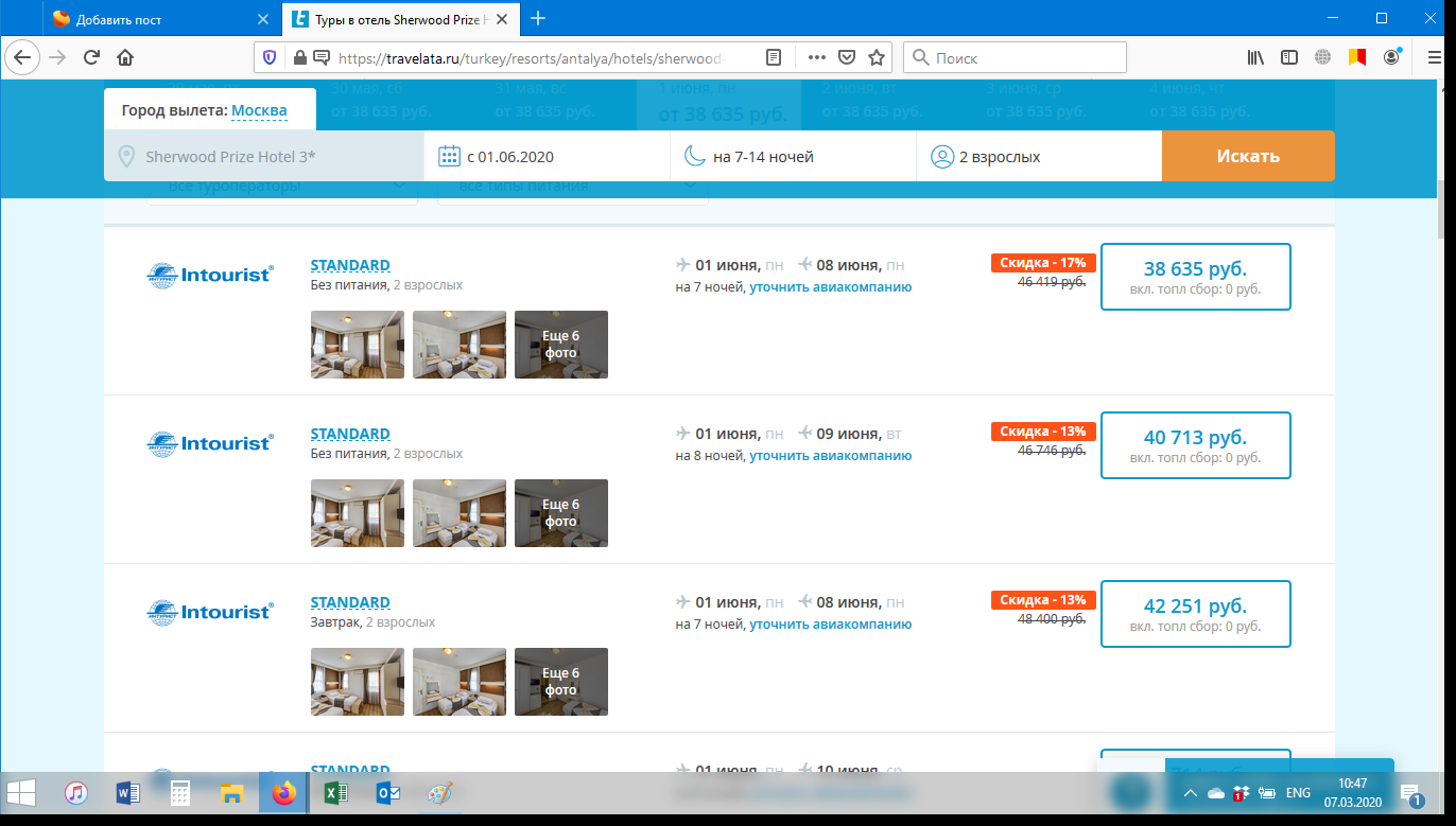 Tour website Travelata: sorting out prices - My, Tourism, Travel agency, Travelataru, Longpost