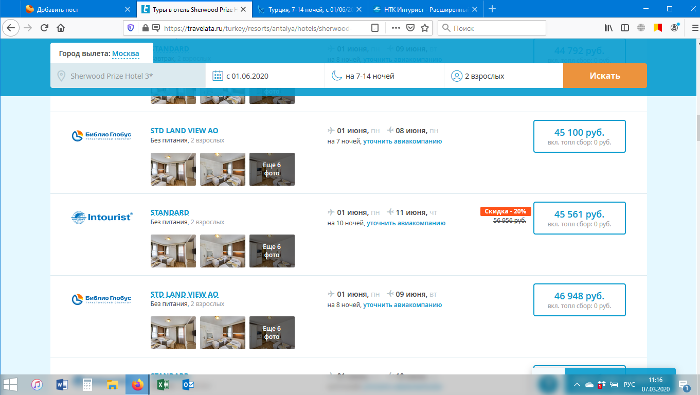 Tour website Travelata: sorting out prices - My, Tourism, Travel agency, Travelataru, Longpost