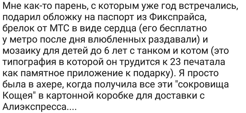 Всратые подарки - Исследователи форумов, Отношения, Мужчины и женщины, Подарки, Дичь, Длиннопост