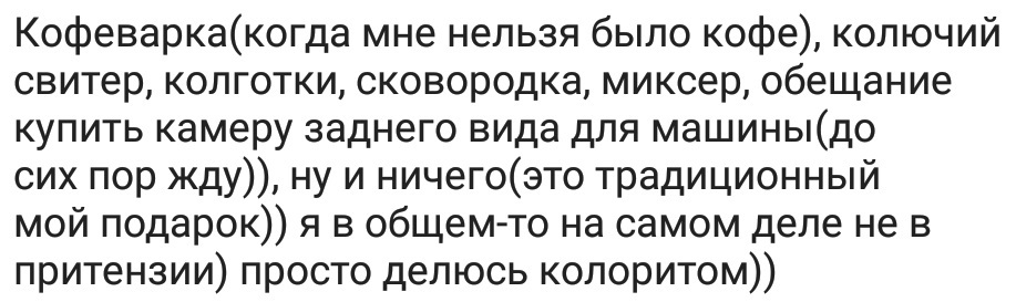 Всратые подарки - Исследователи форумов, Отношения, Мужчины и женщины, Подарки, Дичь, Длиннопост