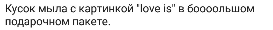 Всратые подарки - Исследователи форумов, Отношения, Мужчины и женщины, Подарки, Дичь, Длиннопост