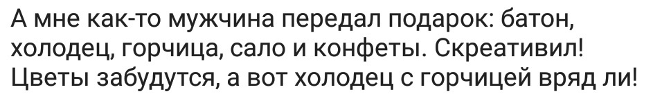 Всратые подарки 2 - Исследователи форумов, Отношения, Дичь, Мужчины и женщины, Подарки, Длиннопост