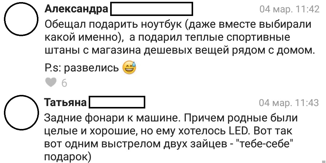 Всратые подарки 2 - Исследователи форумов, Отношения, Дичь, Мужчины и женщины, Подарки, Длиннопост