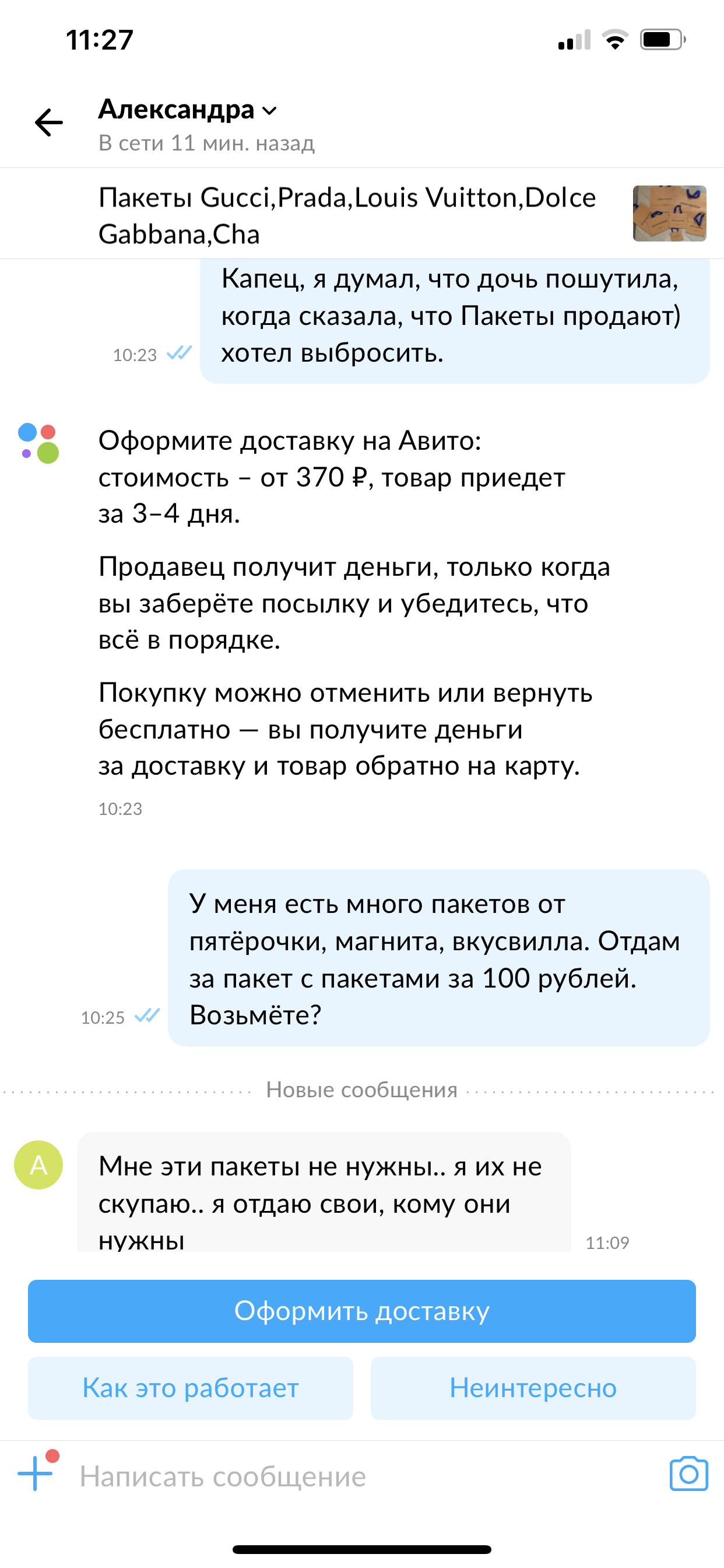 Пакеты луи витон, гуччи, прада - Моё, Полиэтиленовые пакеты, Продажа, Идиотизм, Длиннопост