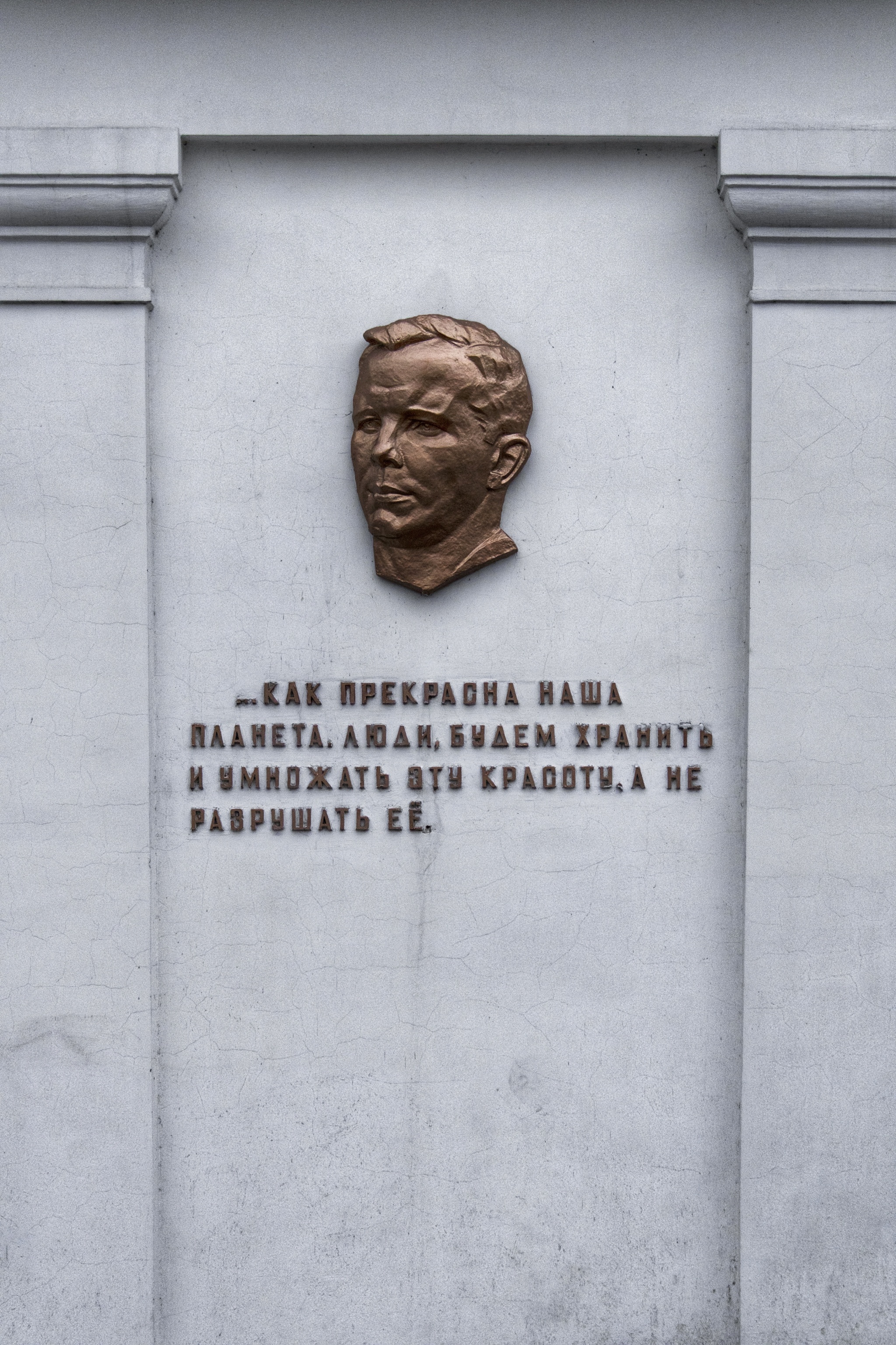 ... how beautiful our planet is, people, let us preserve and multiply this beauty, and not destroy it - My, Yuri Gagarin, the USSR, Space, Zhytomyr