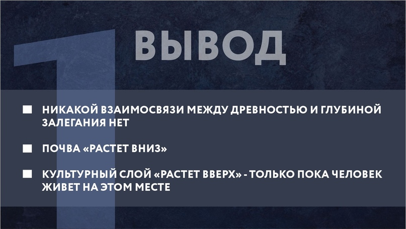 Культурный слой: что о нем думают те, кто его никогда не видел, и какова реальность. Часть 1 - Моё, Наука, Научпоп, Антропогенез ру, Ученые против мифов, Длиннопост, Археология, История, Видео