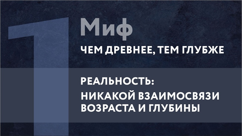 Культурный слой: что о нем думают те, кто его никогда не видел, и какова реальность. Часть 1 - Моё, Наука, Научпоп, Антропогенез ру, Ученые против мифов, Длиннопост, Археология, История, Видео