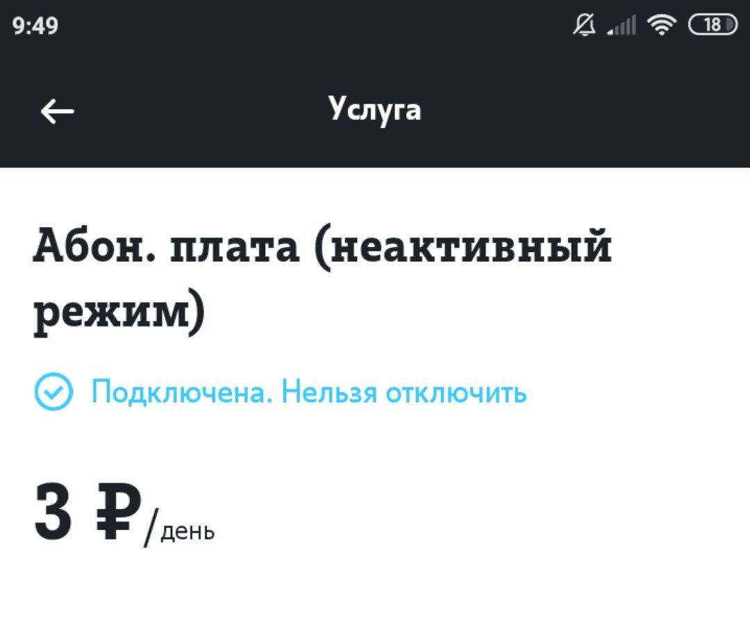 Пользуешься - платишь, не пользуешься - все равно платишь | Пикабу