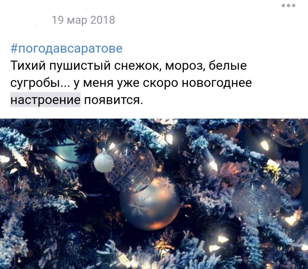 Thank you, weather 2020! - My, Saratov, Weather, 2018, 2020, Spring, Longpost