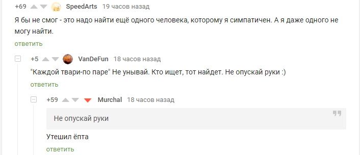 Утешил - Комментарии, Комментарии на Пикабу, Скриншот