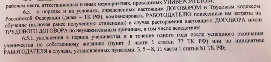 Странный институт или кидалово - Моё, Юридическая консультация, Юридическая помощь, Институт, Трудовой договор, Ученический договор