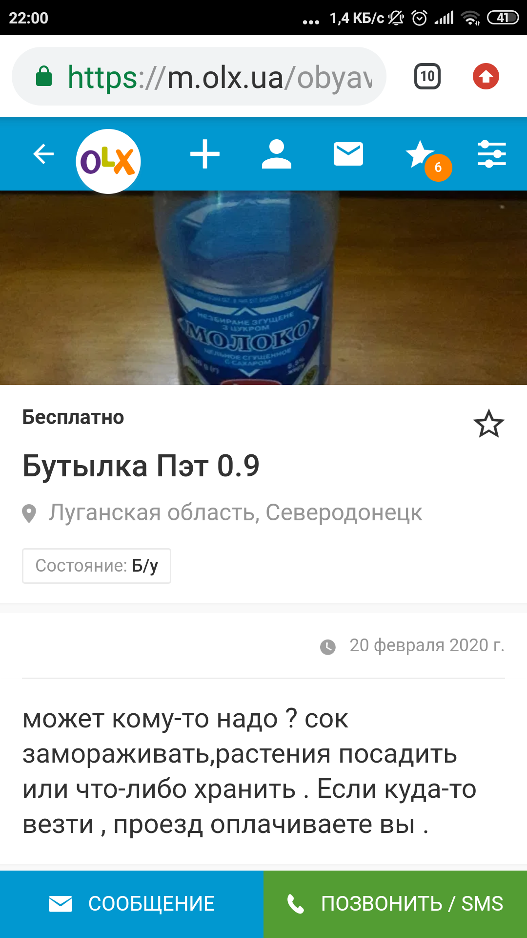 Никому бутылка не нужна? - Объявление, Olx, Длиннопост, Скриншот