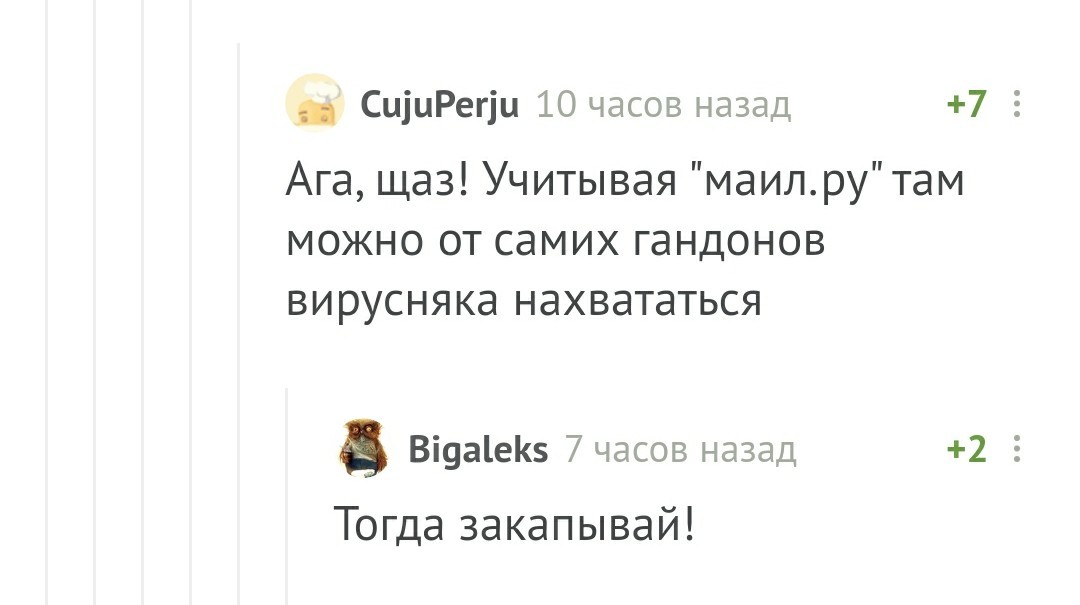 Могу копать, могу не копать - Скриншот, Комментарии на Пикабу, Лопата, Mail ru, Презервативы, Длиннопост