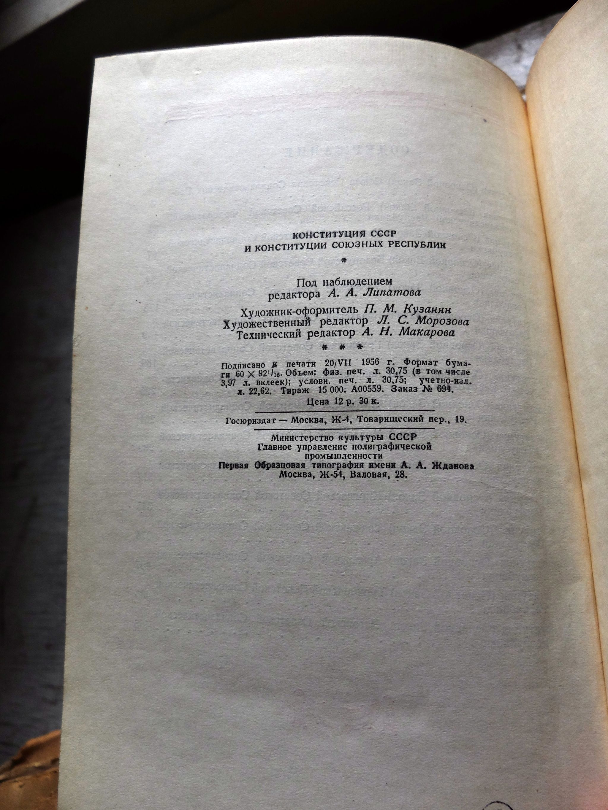 Constitutions (basic laws) of the Union Soviet Socialist Republics. 1956 - My, Constitution, the USSR, 1956, Longpost