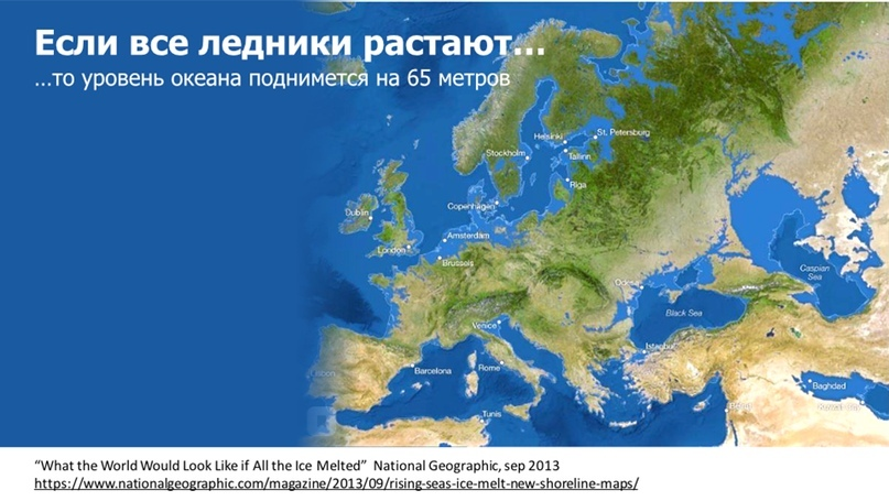 На сколько поднимается мировой океан. Карта затопления земли при таянии ледников Россия. Карта затопления притаянии оедников.