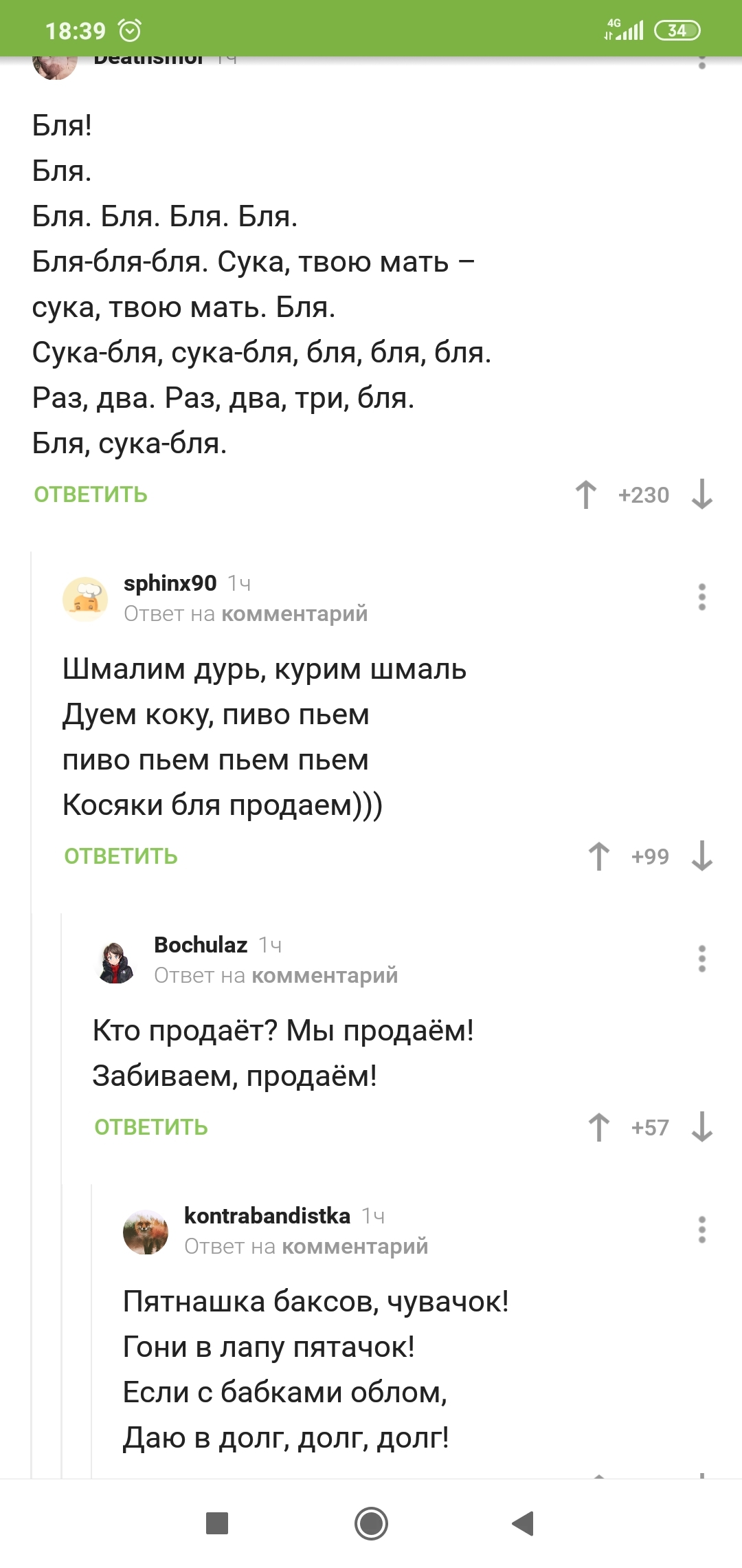 Панк с@ка - Мат, Комментарии на Пикабу, Длиннопост, Скриншот