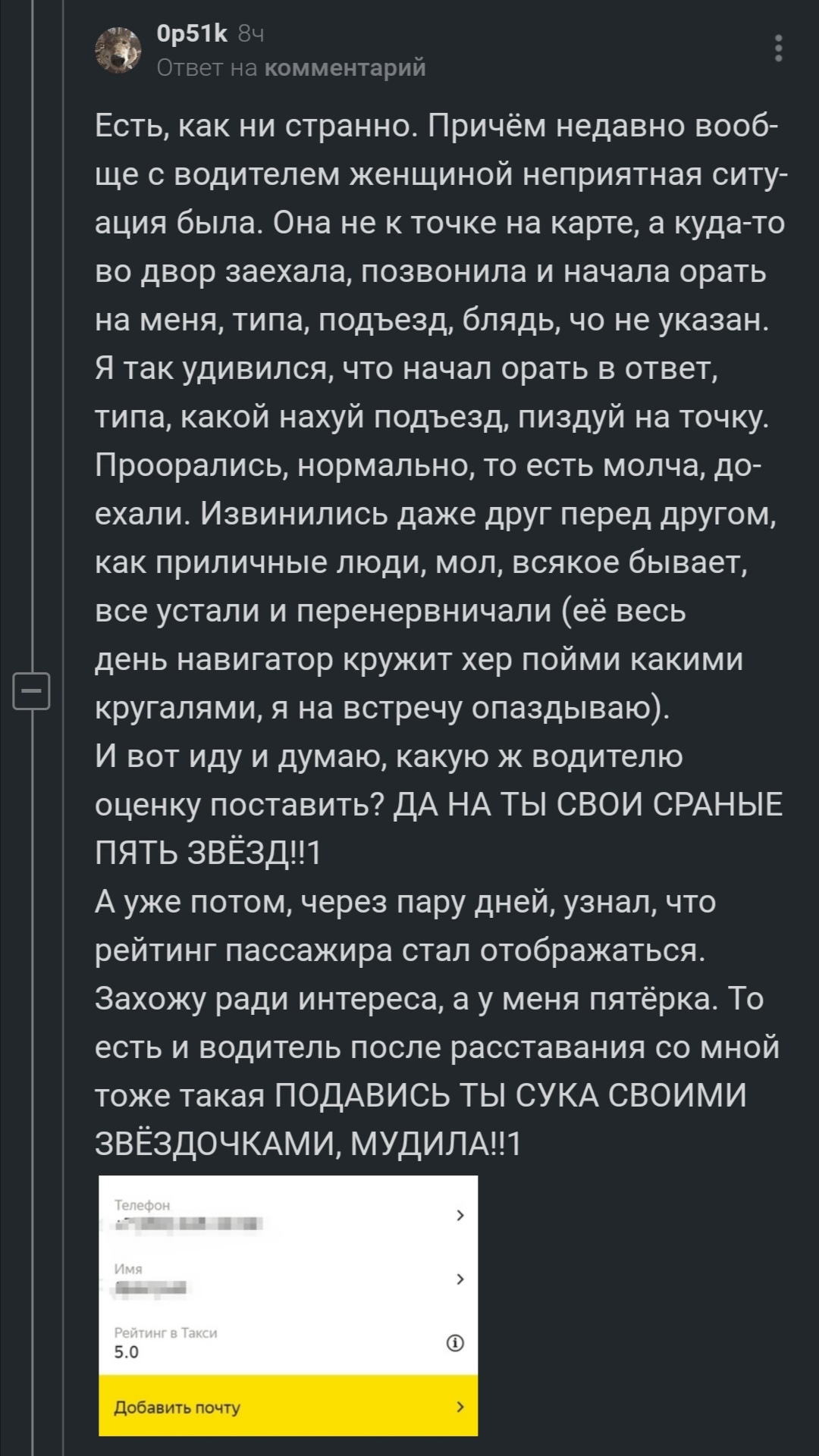 Есть ли рейтинг 5.0 у пассажира такси? | Пикабу