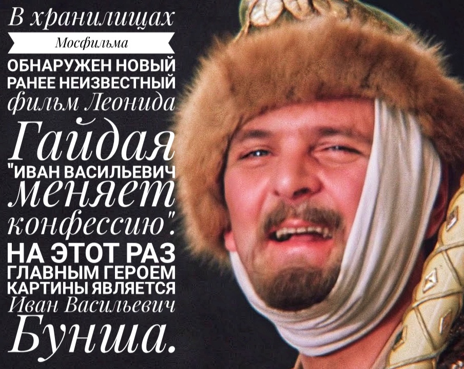 Unknown Gaidai - My, Humor, Ivan Vasilievich changes his profession