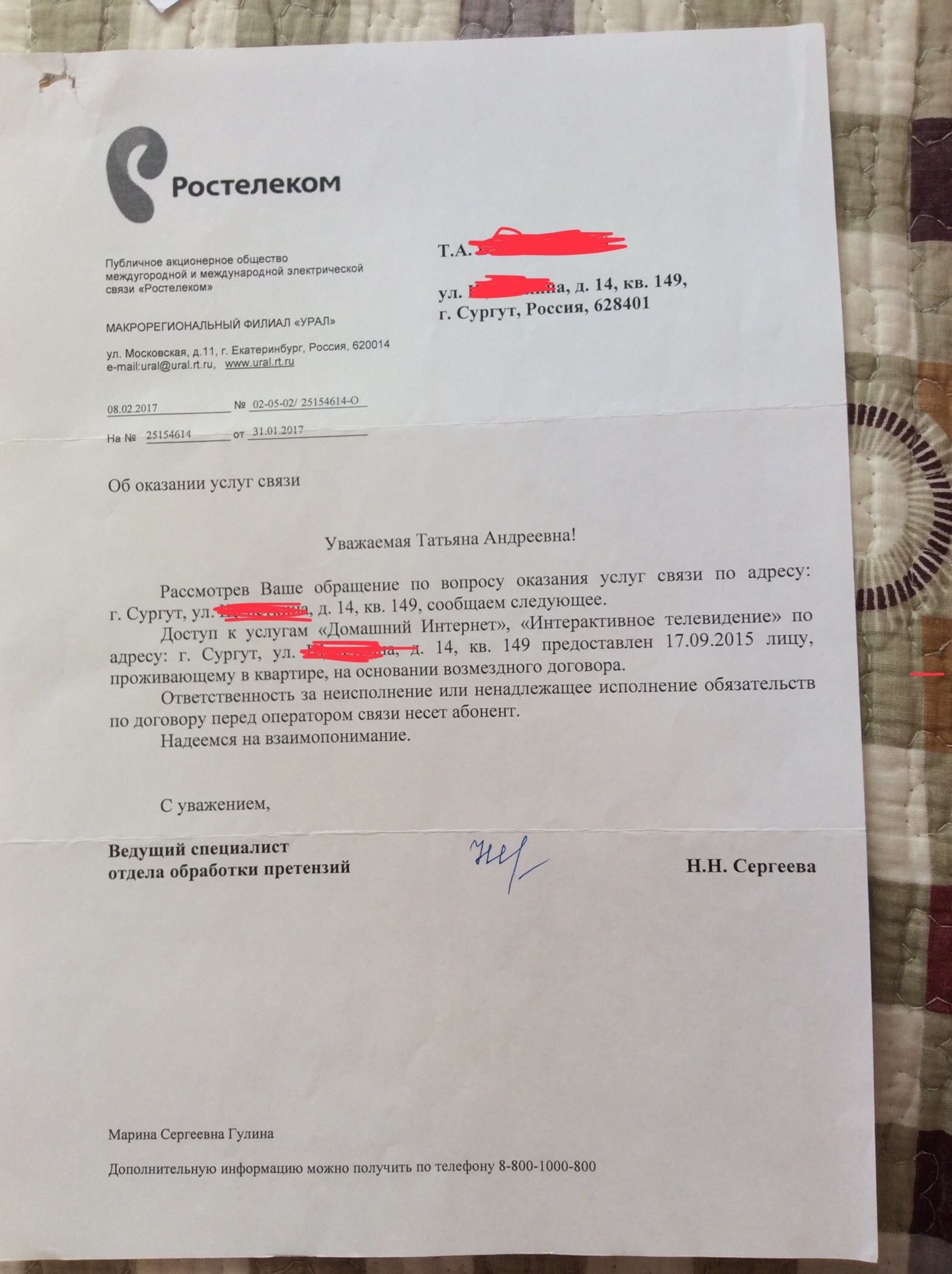 Rostelecom - answer for your actions! - My, Fraud, Rostelecom, Life stories, Surgut, Longpost, A complaint, Negative