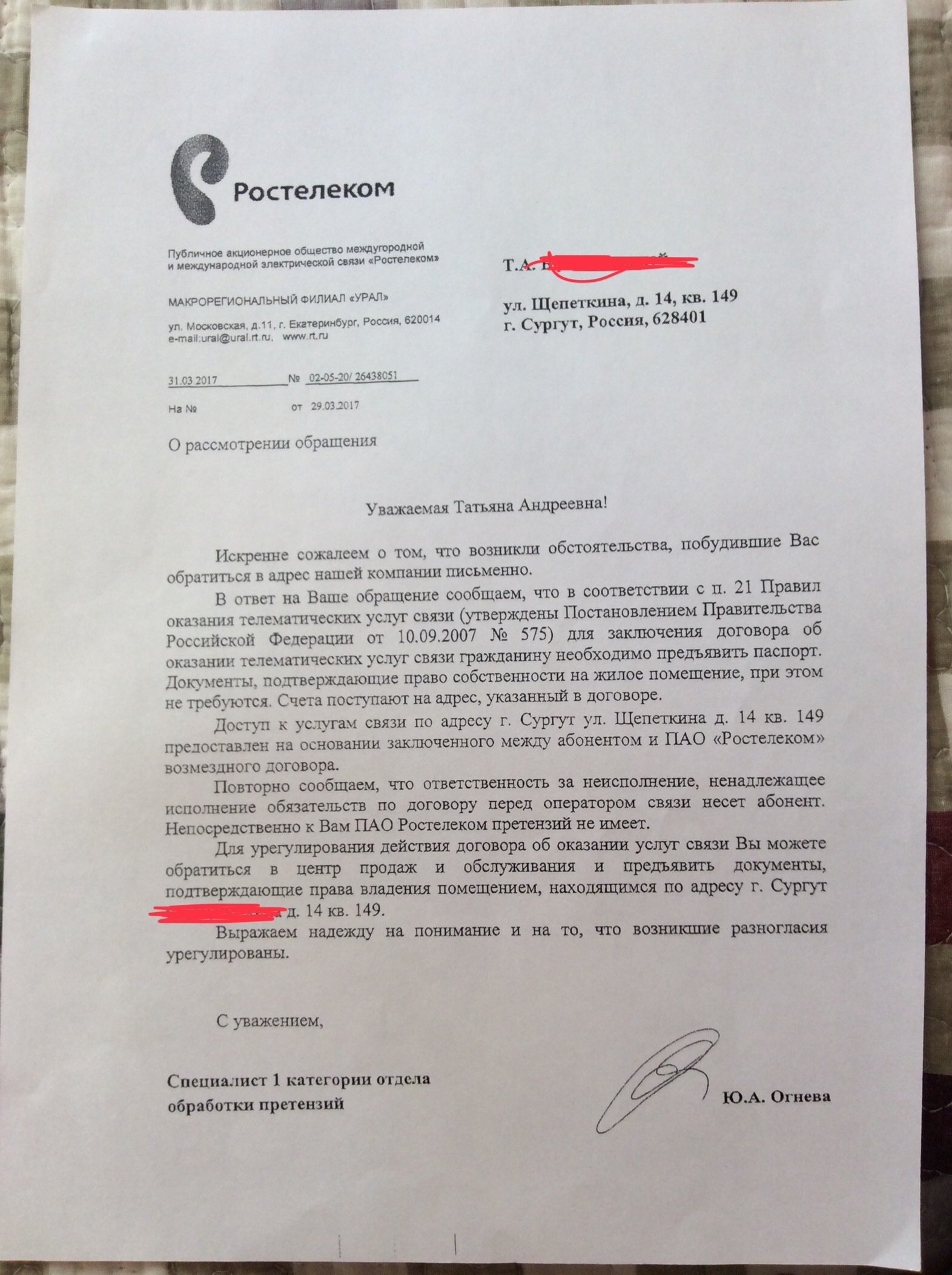 Rostelecom - answer for your actions! - My, Fraud, Rostelecom, Life stories, Surgut, Longpost, A complaint, Negative