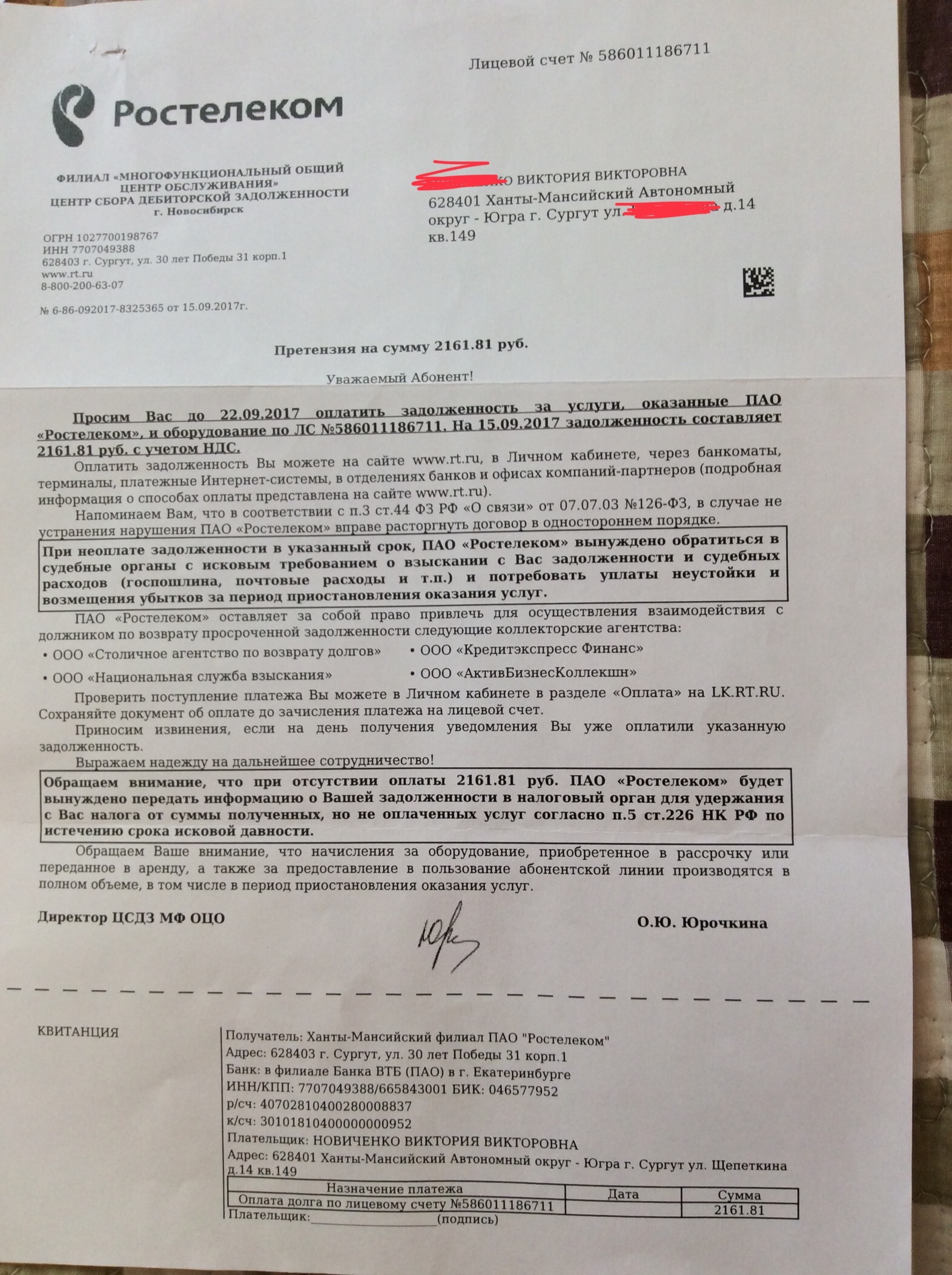 Rostelecom - answer for your actions! - My, Fraud, Rostelecom, Life stories, Surgut, Longpost, A complaint, Negative