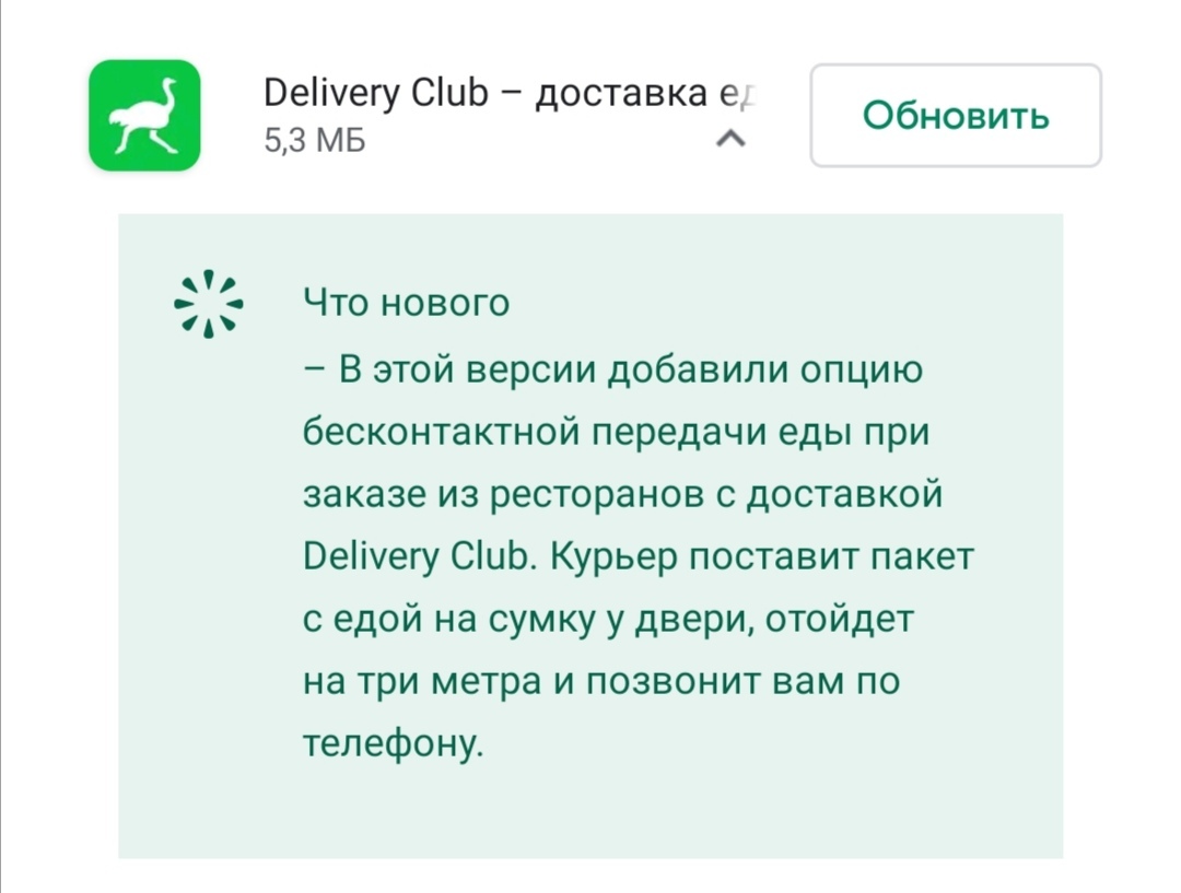 Delivery offers a new feature - Delivery Club, Coronavirus, Appendix