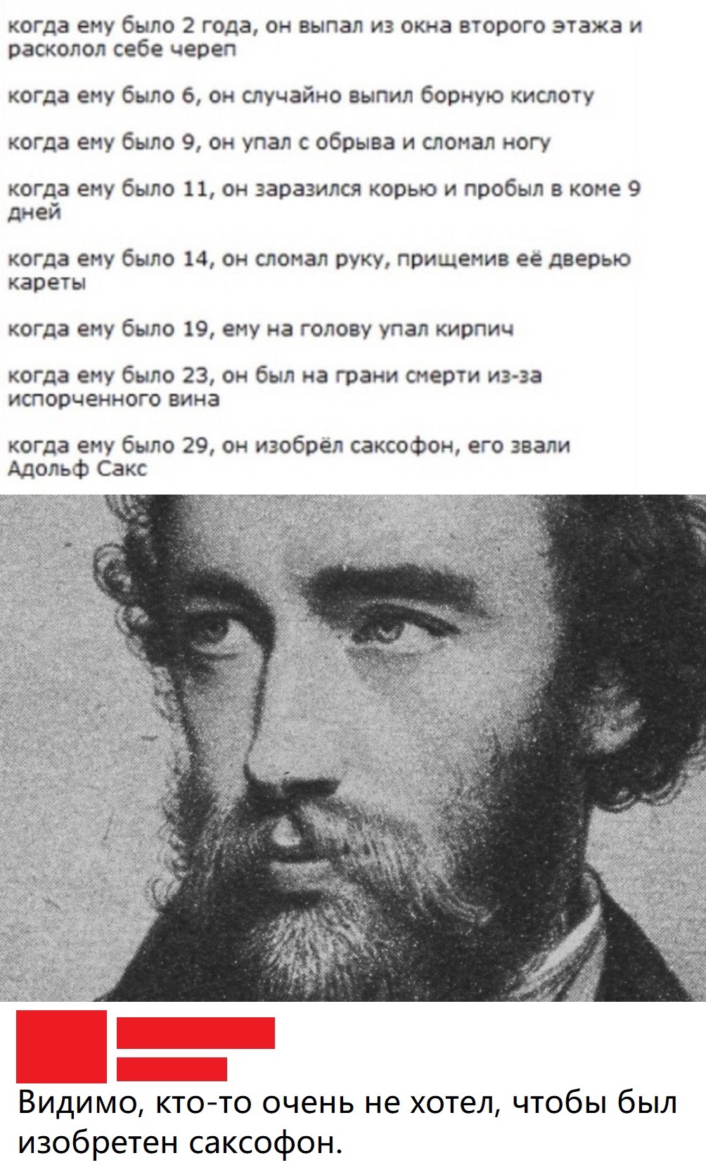 Или кто-то перепутал Адольфов - Адольф Сакс, Саксофон, Комментарии, Невезение, Скриншот