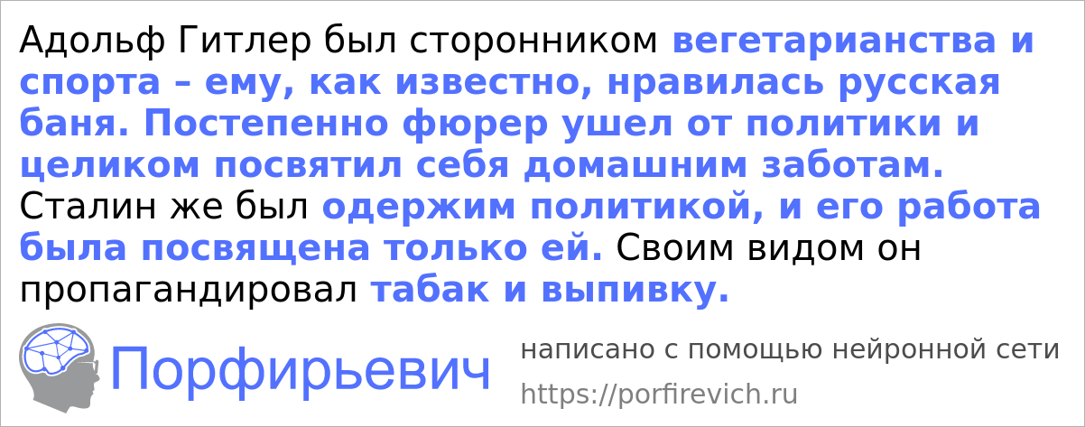 Порфирьевич нейросеть