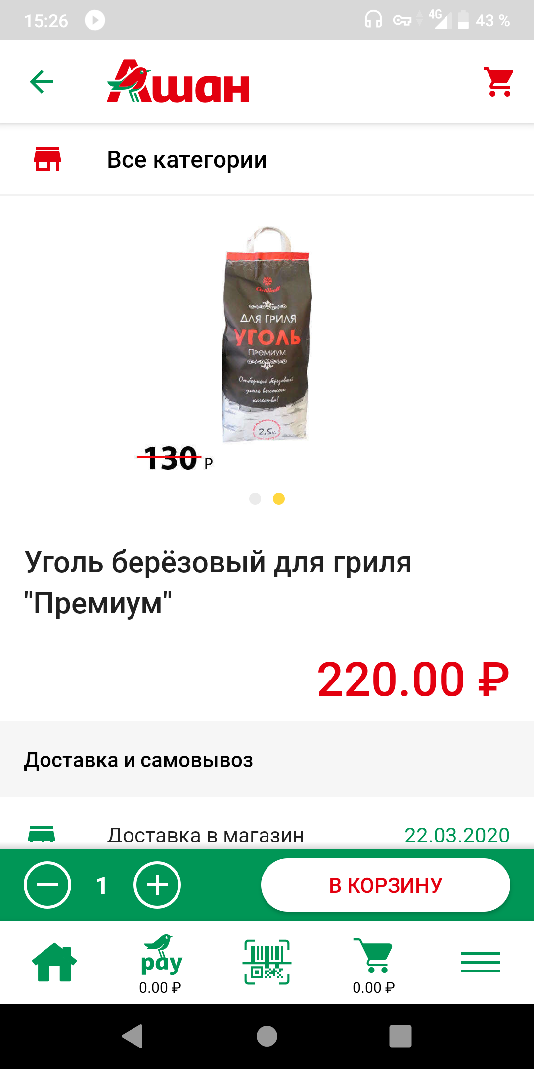 Great offer! - My, Discounts, Auchan