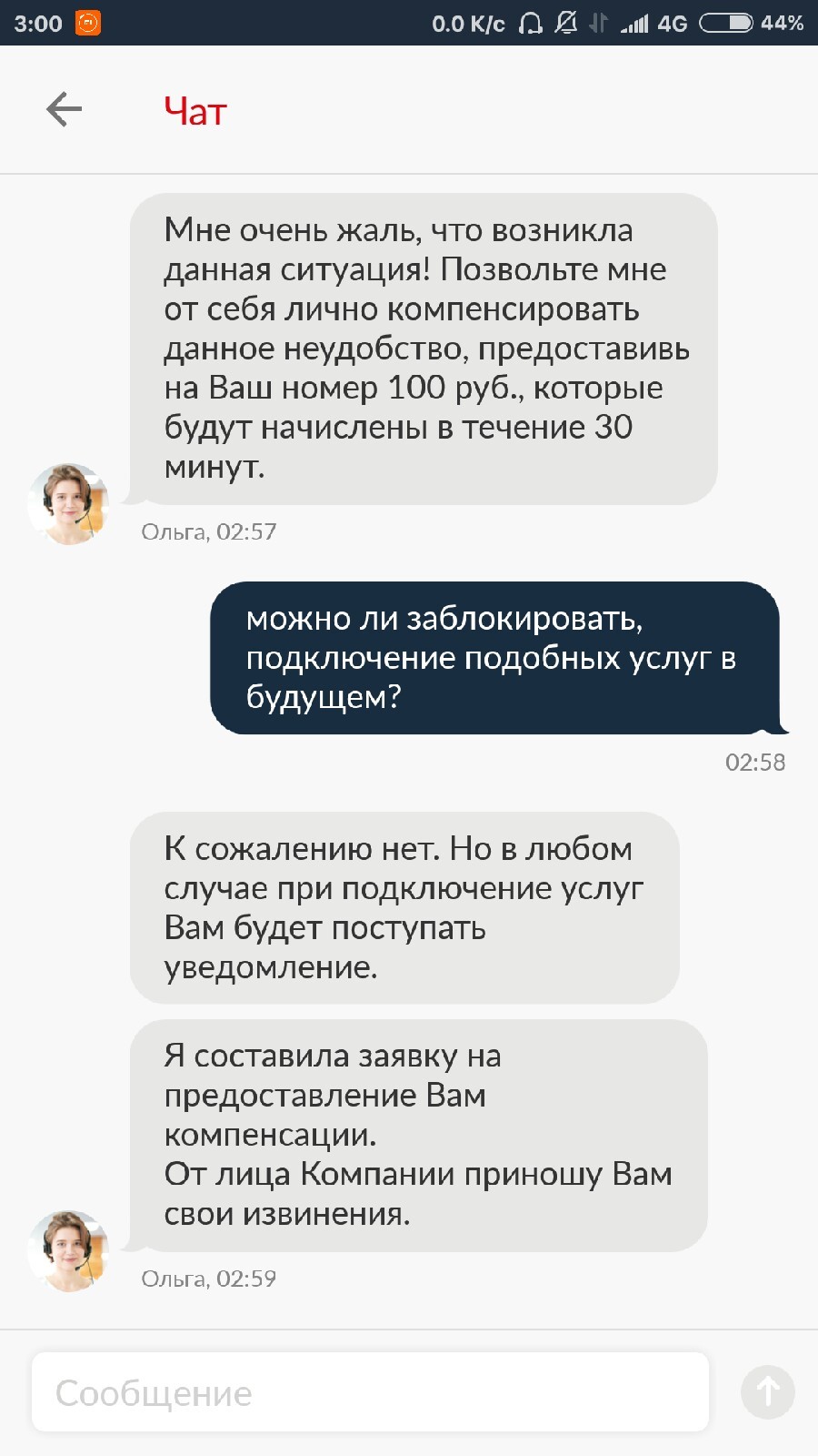 Never happened before and here we go again - My, Cellular operators, MTS, Communication services, Service imposition, Longpost, A complaint