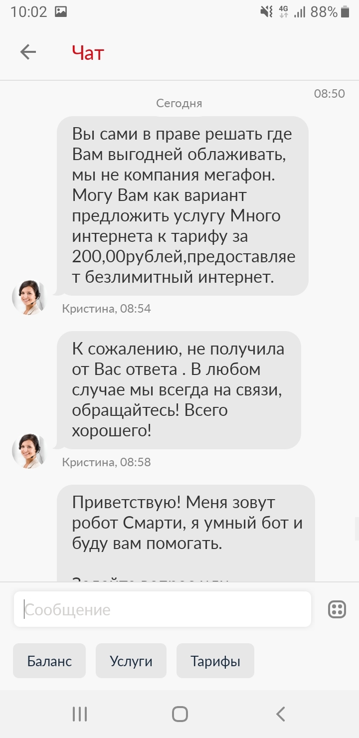 МТС – клиентоориентированность уровень бог! - Моё, МТС, МТС сервисы, Длиннопост, Жалоба