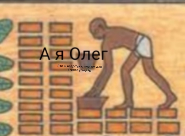 Ancient Egypt - Longpost, Memes, Story, Ancient Egypt, Ancient world, History of Egypt