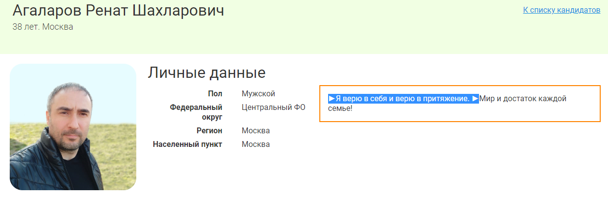 Треш, угар и содомия в анкетах будущих чиновников - Моё, Лидеры России, Длиннопост, Критика, Картинки, Политика