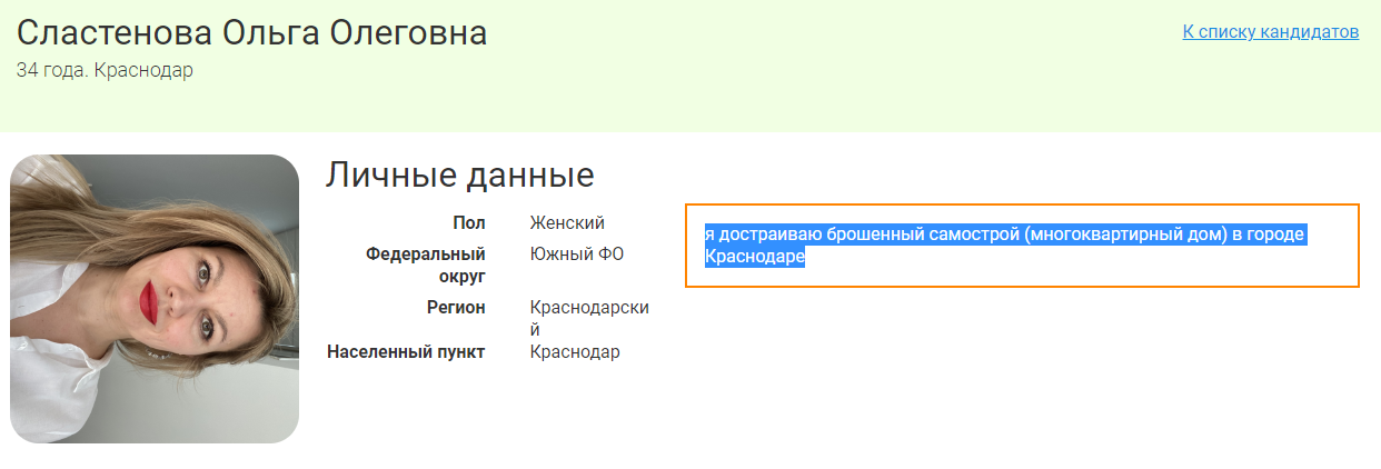 Треш, угар и содомия в анкетах будущих чиновников - Моё, Лидеры России, Длиннопост, Критика, Картинки, Политика